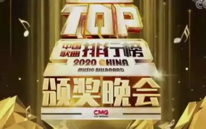 [图]2021首届中国音乐top排行榜颁奖典礼