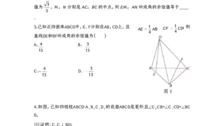 [图]高中数学空间向量习题集