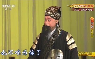 [图]京剧 群英会 借东风 华容道 王铭 王小蝉 裴咏杰 尹章旭 朱世慧等