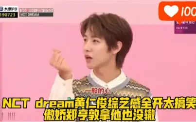 [图]NCT dream黄仁俊综艺感全开太搞笑 傲娇郑亨敦拿他也没辙