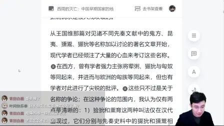 [图]〔直播回放〕1127《西周的灭亡》