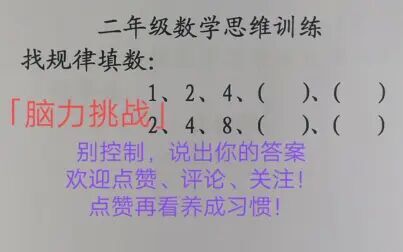 [图]二年级「奥数入门」找规律填数