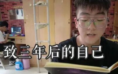 [图]致三年后的自己 | 一封信 | 林同学