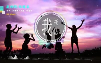 [图]我相信杨培安我相信我就是我 我相信明天 动态歌词 Lyrics