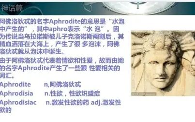 [图]英语词源故事背单词之希腊神话25.爱神阿佛洛狄忒