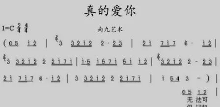 [图]【简谱教程】真的爱你-入门beyond歌曲自学乐理拍子教学课程