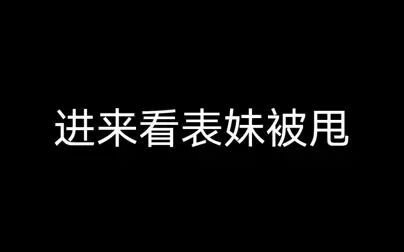 [图]谁把谁当真广播剧分手片段