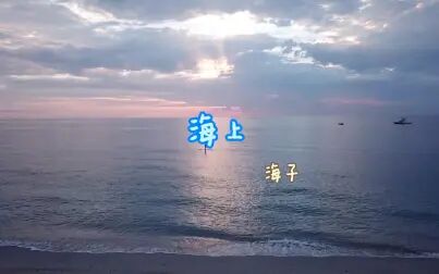 [图]海上海子诗集