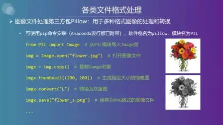 [图]Python图像处理库Pillow