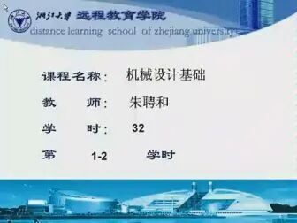 [图]机械设计基础-浙江大学