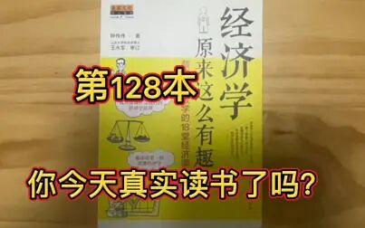 [图]128/10000《经济学原来这么有趣》土地和人口是永恒不变的财富源头