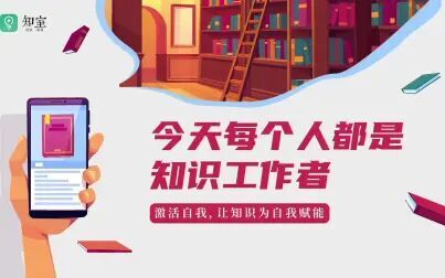 [图]【跟花老师学管理】今天每个人都是知识工作者