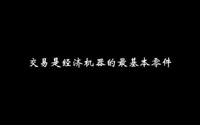 [图]给自己的经济基本原理复习材料