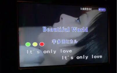 [图]【试着在KTV唱了下】Beautiful World-宇多田光