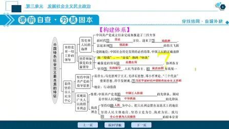 [图]专题五 中国特色社会主义最本质的特征