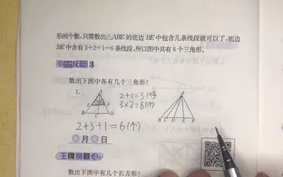 [图]小学奥数举一反三【三年级】第1周-数数图形3