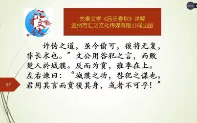 [图]先秦文学《吕氏春秋》详解义赏57