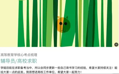 [图]求职-辅导员招聘高等教育学核心考点4