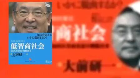 [图]低智商社会日本社会陷入群体低智商的悲剧