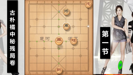 [图]象棋高手离不开的古朴橘中秘,真是棋谱中的上乘佳作,实用又精彩