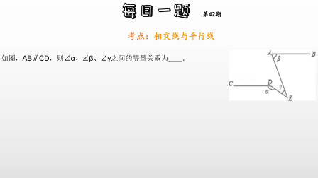 [图]中考数学第42期 相交线与平行线