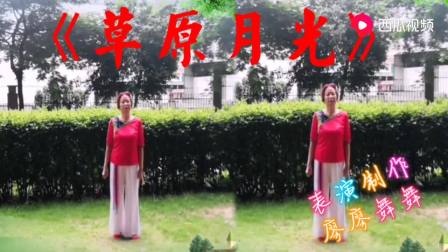 [图]《草原月光》优美动感民族舞蹈好听的歌曲。