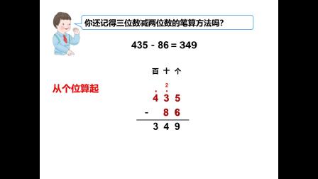 [图]3A0401 《中间有0的三位数连续退位减法笔算》