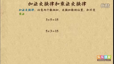 [图]14-2 加法交换律和乘法交换律