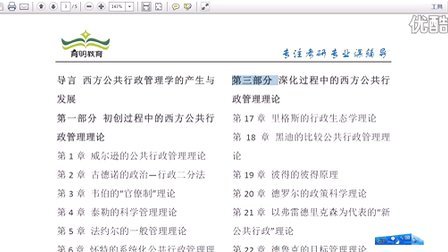 [图]育明教育:西方公共行政管理理论精要 丁煌 简介(内部信息 出题考点 ...