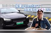 [图]北欧名宿Polestar1,那颗湛蓝的北极星是不是你的梦想