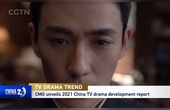 [图]20220225 CGTN《CHINA 24》2021中国电视剧发展报告