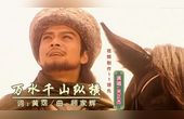 [图]经典粤语歌曲,关正杰演唱的《万水千山纵横》