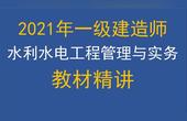 [图]2021年一级建造师水利水电工程管理与实务-钢筋加工安装技术要求