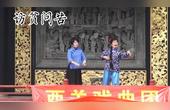 [图]粤剧折子戏[山乡风云之访贫问苦]