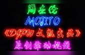 [图]周杰伦 - Mojito《DjPW 文凯出品》