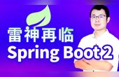 [图]java培训:雷神SpringBoot2零基础入门springboot全套完整版