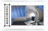 [图]FMRI:神经影像学方式