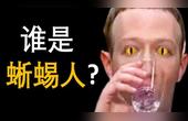 [图]谁是蜥蜴人?蜥蜴人长什么样?