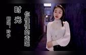 [图]岁月无情人有情《时光你慢慢的走吧》唱出了漂泊在外儿女的心声