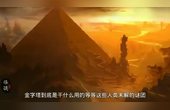 [图]《海奥华预言》海奥华的邀请,揭示世界及宇宙所有未解之谜的答案