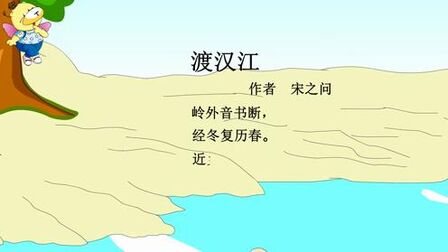 [图]唐诗三百首 渡汉江