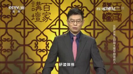 [图]五百年来王阳明:理学那道坎儿 点醒王阳明的一句话