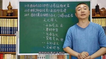 [图]六爻案例精解之增删卜易24:同人卦解析