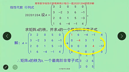 [图]线性代数每日一题20201204视频详解 行列式 大学数学云课堂