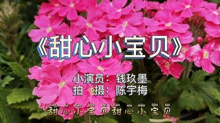 [图]超好听的儿童歌曲《甜心小宝贝》,甜美声音温暖治愈,可爱爆棚!