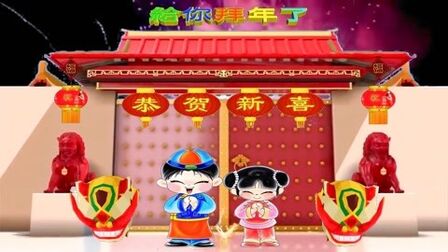 [图]三首贺新年歌曲联唱