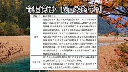 [图]普通话考试命题说话模板之我喜欢的书刊