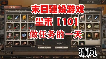 [图]尘末【10】做任务的一天