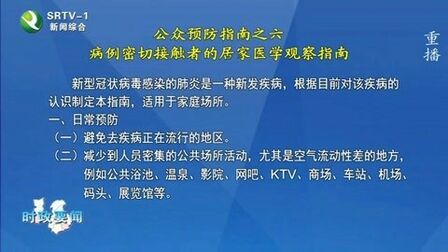 [图]公众预防指南之六病例密切接触者的居家医学观察指南