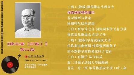 [图]06.除三害(打窑)2郝寿臣 蓓开